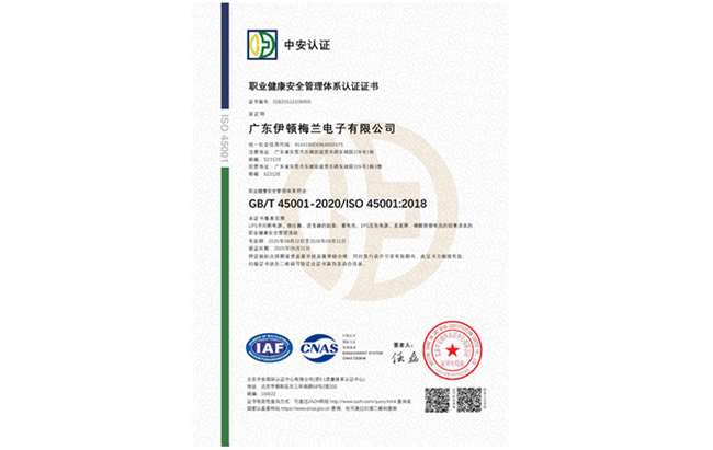 ISO三体系认证2025（职业健康）中文