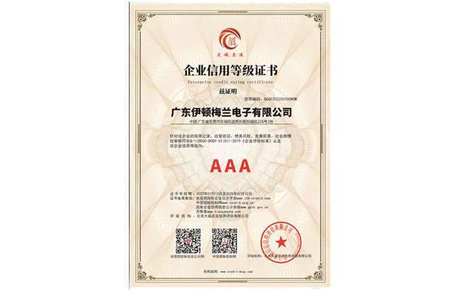 企业信用等级证书AAA